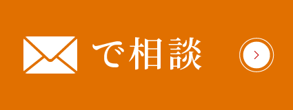 フォームでお問い合わせはこちら