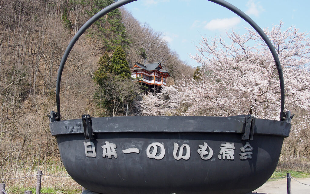「日本一のいも煮会」モニュメント