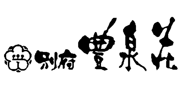 別府 豊泉荘