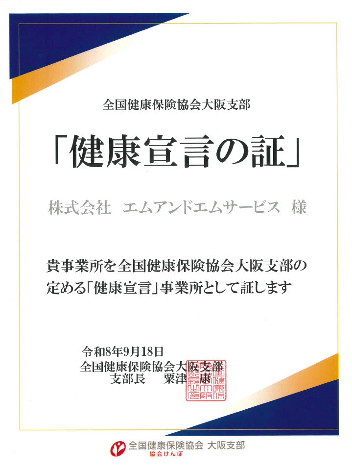 健康宣言の証